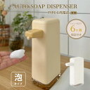 \マラソン期間 P10倍 クーポンで300円OFF/ ソープディスペンサー 自動 泡タイプ オート 充電式 かわいい おしゃれ 壁掛け 壁付け 浮かせる 6ヶ月...