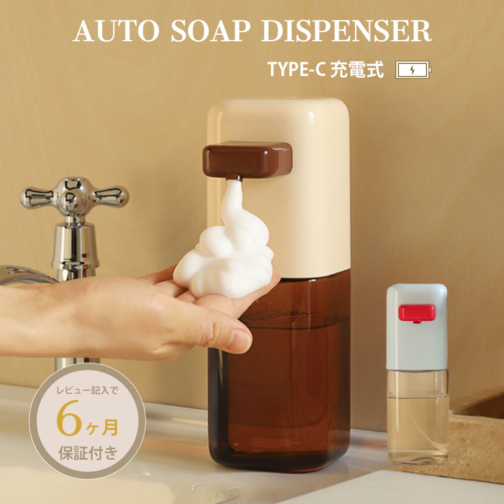 6ヶ月保証 ソープディスペンサー 自動 泡タイプ オート 充電式 かわいい おしゃれ コードレス ハンドソープ 食器用洗剤 台所用洗剤 洗面所 台所 キッチン お風呂 センサー式 大容量 防水 ソープ ボトル 詰め替えボトル 詰め替え容器 3段階調整 手洗い USB充電 クリスマス