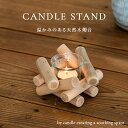 キャンドルホルダー 木製 アンティーク キャンドルスタンド 北欧 おしゃれ 可愛い かわいい 小物入れ 雑貨 インテリア ろうそく立て 蝋燭立て 韓国スタイル ...