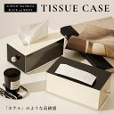 ティッシュケース ティッシュボックス ティッシュカバー ティッシュ入れ ボックスティッシュケース アクリル アクリルケース 簡単補充 便利 卓上 デスク 収納 ...