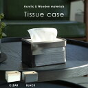 ティッシュケース ティッシュボックス ティッシュカバー ティッシュ入れ ボックスティッシュケース アクリルケース 軽い 軽量 丈夫 頑強 頑丈 卓上 デスク 収...