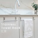 タオル掛け たおる掛け タオルラック タオルハンガー キッチン 洗面所 ステンレス キッチン下扉 タオルホルダー ふきん掛け ふきんハンガー ふきんホルダー タ...