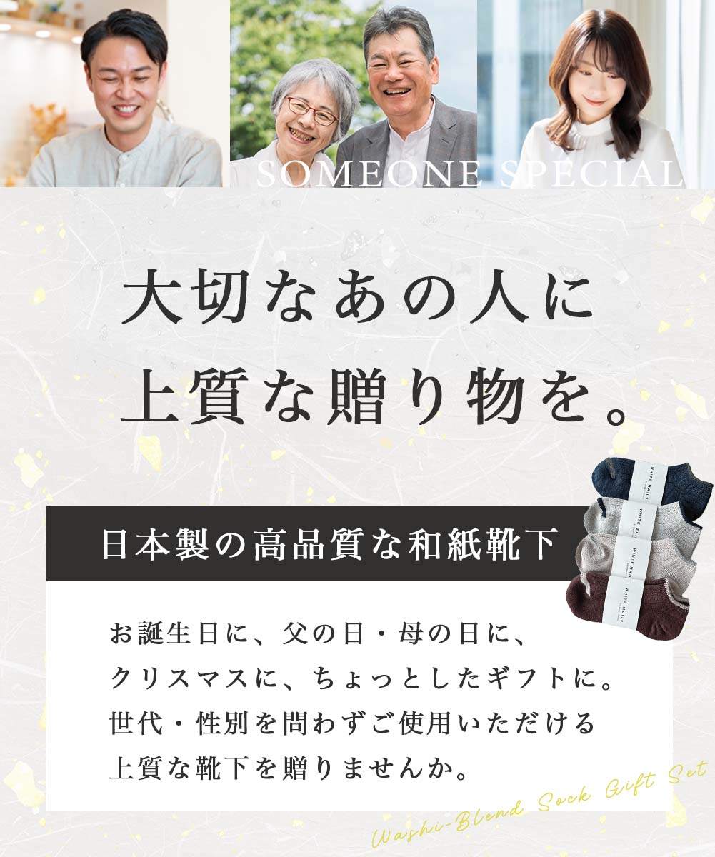 ＼スーパーSALE 割引商品／ 【日本製 和紙 靴下 ギフトセット】靴下 ギフト プレゼント 贈り物 誕生日 母の日 ギフト 花以外 父の日 クリスマス プチギフト 通気性 蒸れにくい 高級 消臭 抗菌 ソックス 臭わない おしゃれ 実用 靴下セット メンズ レディース