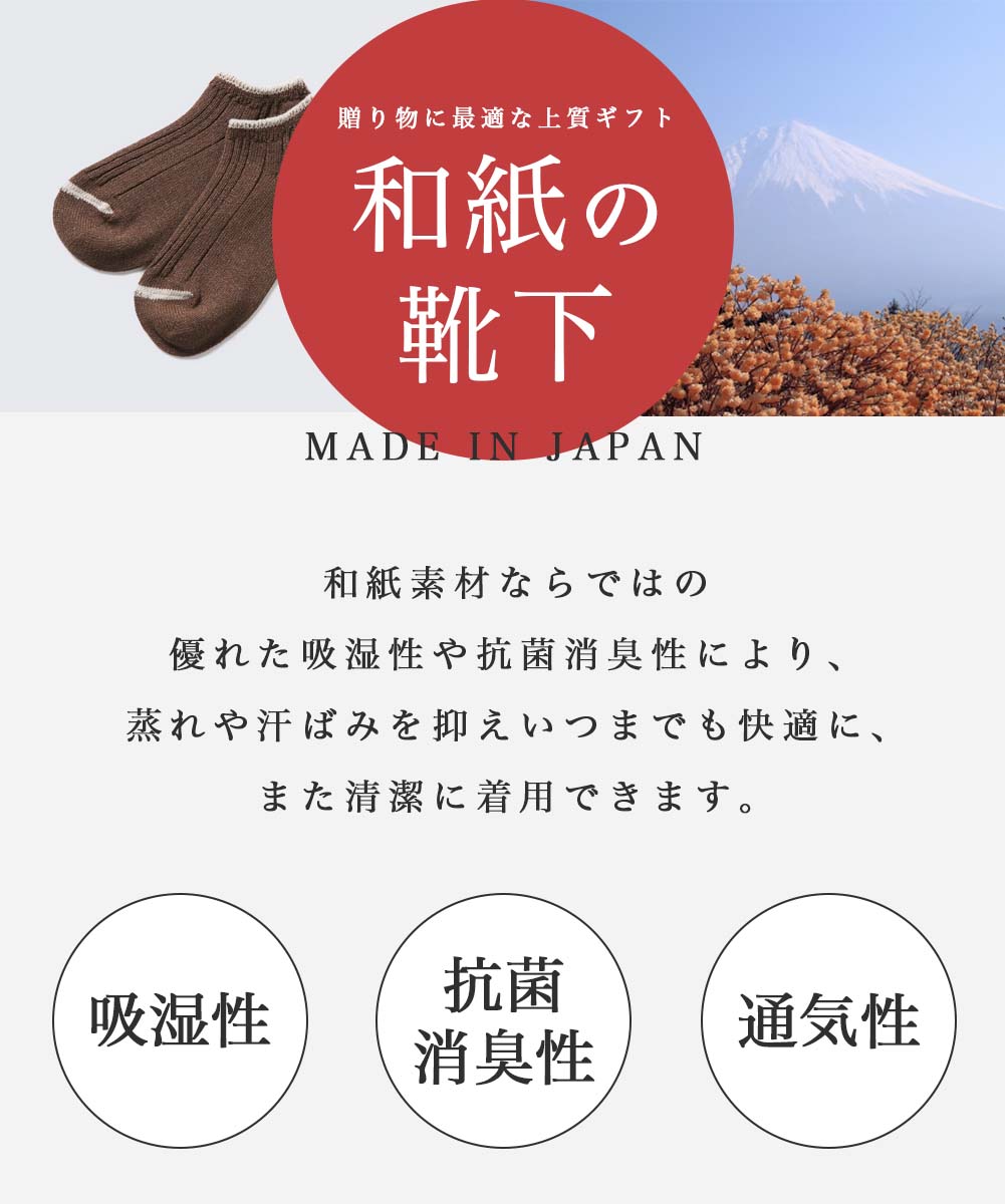 ＼スーパーSALE 割引商品／ 【日本製 和紙 靴下 ギフトセット】靴下 ギフト プレゼント 贈り物 誕生日 母の日 ギフト 花以外 父の日 クリスマス プチギフト 通気性 蒸れにくい 高級 消臭 抗菌 ソックス 臭わない おしゃれ 実用 靴下セット メンズ レディース
