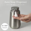 自動ソープディスペンサー ソープディスペンサー 自動 ステンレス 錆びにくい 泡タイプ 液体タイプ 充電式 ハンドソープ 食器用洗剤 台所用洗剤 シャンプー 洗...