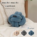 ボールクッション もちもち クッション 抱き枕 もちもちクッション ロープクッション 韓国 おしゃれ かわいい フロアクッション インテリア 雑貨 北欧 柔らかい ごろ寝 腰当 ベージュ ブルー グレー リビング ショップ カフェ モチモチ ロングクッション やわらかい