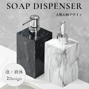 ソープディスペンサー 泡 泡ソープ ソープボトル ハンドソープ プラスチック 詰め替え容器 詰め替えボトル 大理石 マーブル おしゃれ かわいい 韓国雑貨 北欧...