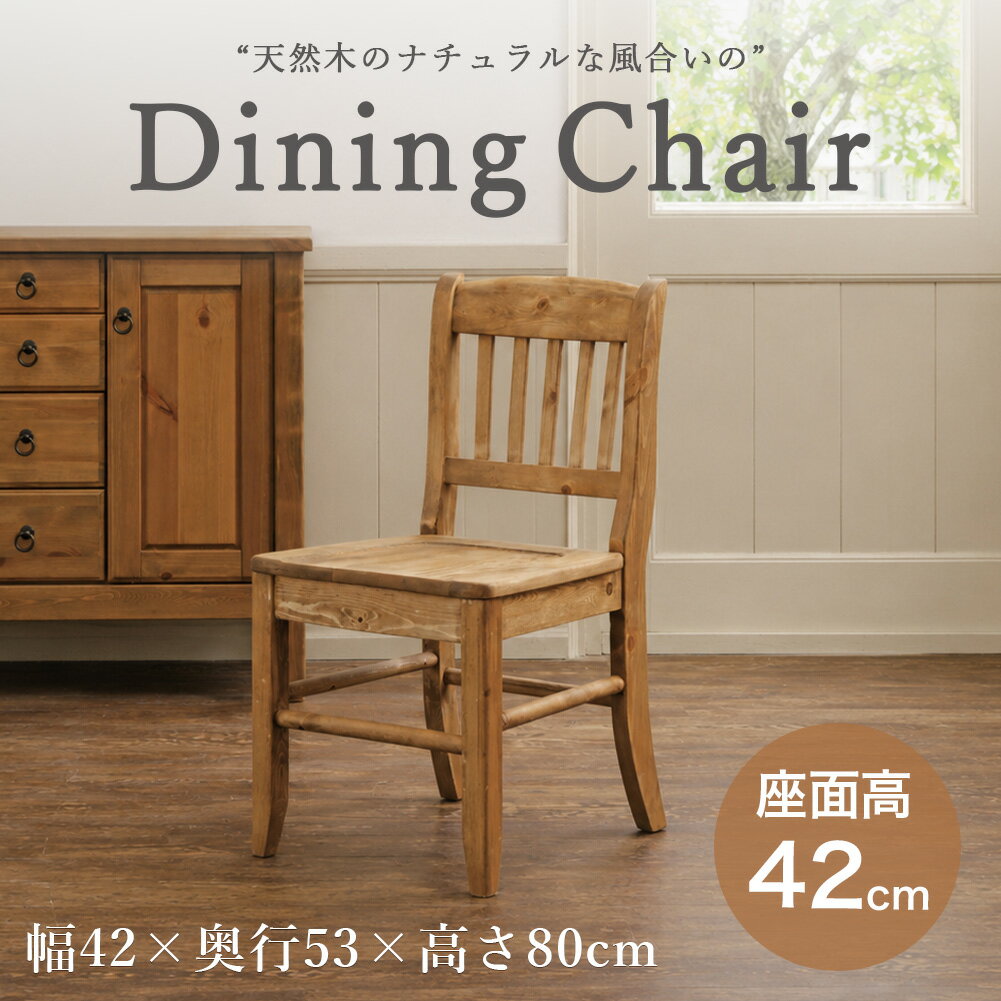 【スーパーSALE期間P5倍確定】 ダイニングチェア チェア 椅子 イス 木製 天然木 北欧 ナチュラル おしゃれ かわいい シンプル 軽量 コンパクト 低め 完成品 背もたれ 肘なし アームレス ウッド リビング ダイニング 食卓 玄関椅子 引っ越し カフェ 韓国 省スペース