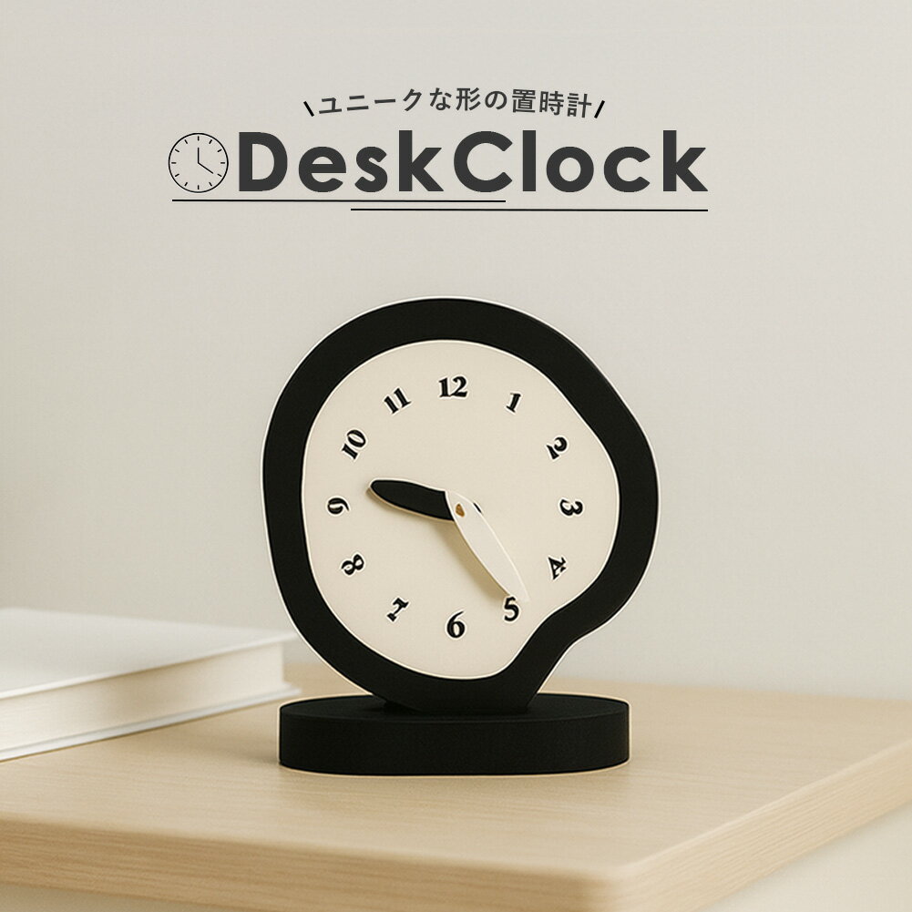 置き時計 時計 卓上 静音 かわいい アナログ 北欧 シンプル モダン アート デザイン インテリア 玄関 ..