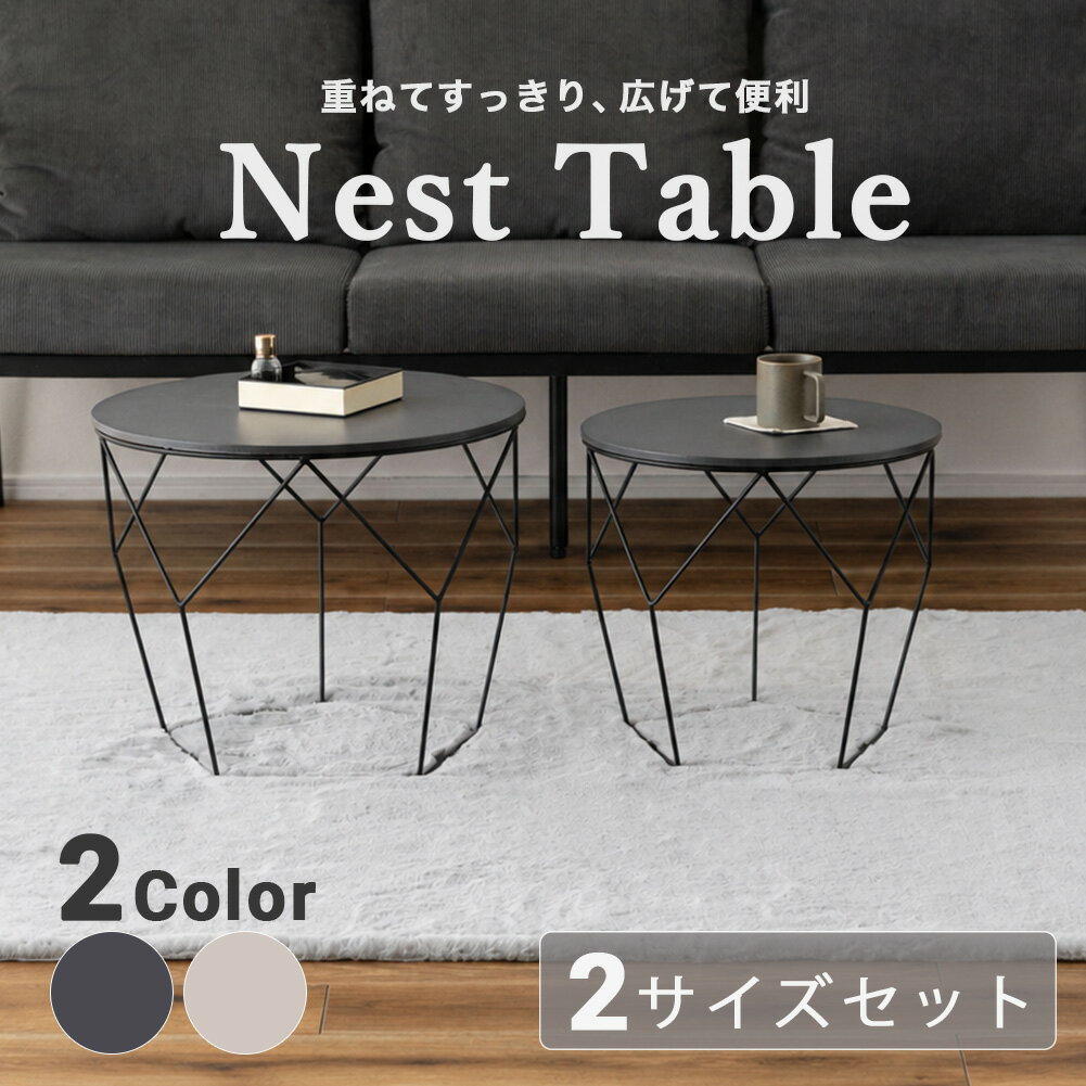 樂天商城 - ネストテーブル ラウンドテーブル カフェテーブル テーブル サイドテーブル 丸テーブル 円形テーブル ミニテーブル 省スペース コンパクト 重ねる おしゃれ かわいい スマート モダン 上品 丸 リビング 寝室 一人暮らし 新生活 北欧 韓国 シンプル ローテーブル スタッキング
