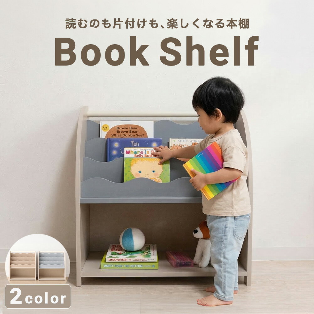 樂天商城 - ブックシェルフ 本棚 絵本立て 絵本棚 キッズ 子供 おもちゃ収納 ブックスタンド マガジンラック ディスプレイラック リビング収納 子供部屋収納 知育収納 コンパクト 省スペース 収納 インテリア ナチュラル シンプル 家具 おしゃれ かわいい スリム 子供用 大容量 図書館