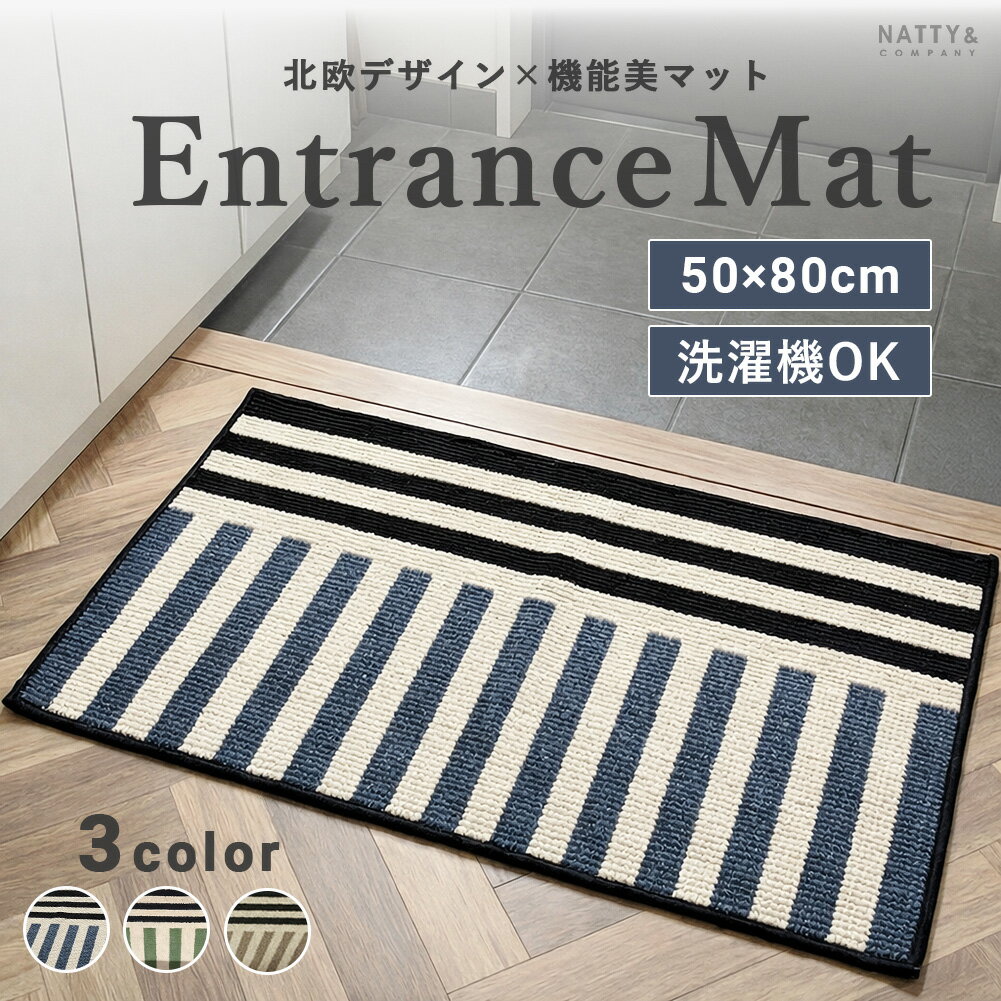 樂天商城 - 玄関マット 丸洗い 室内マット 滑り止め 泥落としマット 屋内 エントランスマット ラグ フロアマット キッチンマット ナチュラル シンプル おしゃれ 北欧 インテリア 家庭用 室内用 玄関用 リビング キッチン 廊下 安定感 快適 生活雑貨 新生活 引っ越し 玄関 インテリア