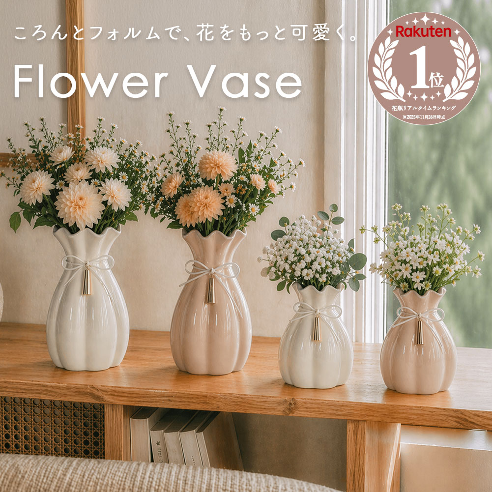 【5/2 - 5/6 P5倍確定】 花瓶 花びん フラワーベース セラミック 陶器 リボン付き おしゃれ かわいい 小型 大型 小さい 大きい 一輪挿し 花束 ドライフラワー インテリア シンプル 北欧 韓国 新築祝い リビング ダイニング 玄関 寝室 窓際 オフィス 滑り止め プレゼント