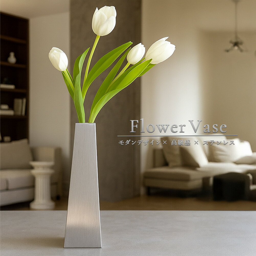 ＼スーパーSALE 割引商品／花瓶 ステンレス 高級感 おしゃれ かわいい モダン ホテル 客室 ロビー エントランス 玄関 ダイニング テーブル装飾 リビング オブジェ インテリア フラワーベース 生花 ドライフラワー 造花 活け花 挿し花 モデルルーム 防錆 北欧風 プレゼント