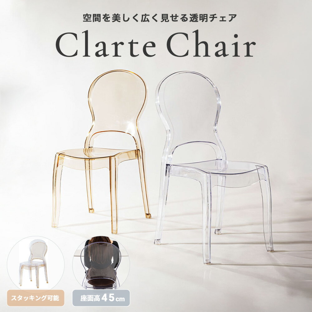 樂天商城 - ダイニングチェア クリアチェア 透明チェア チェア 椅子 イス デスクチェア リビングチェア 軽量 軽い 透明 クリア モダン 北欧 ナチュラル シンプル スタイリッシュ おしゃれ インテリア 家具 韓国 アームレス 肘なし スタッキング 積み重ね 省スペース コンパクト