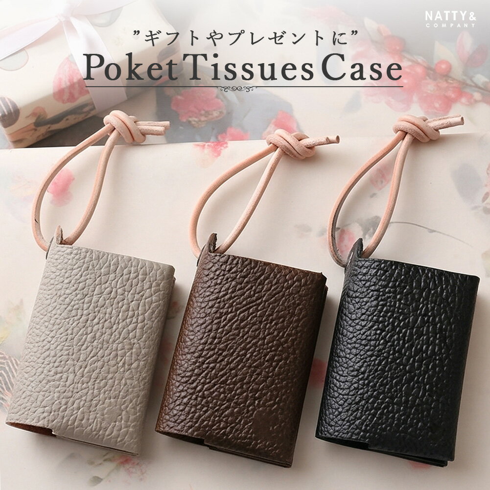 ポケットティッシュケース 携帯 PUレザー ポケットティッシュ カバー レザー調 シンプル コンパクト 軽量 ティッシュ収納ケース 持ち運び 学生 通学 通勤 大人 子ども 男女兼用 ティッシュ 収納 小物整理 ギフト プレゼント ノベルティ 無地 おしゃれ 高級 上品 かわいい