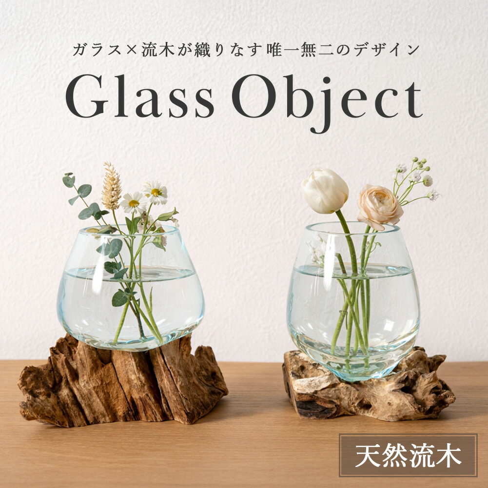 樂天商城 - ガラスオブジェ 流木 花瓶 水槽 ガラス インテリア オブジェ 置物 インテリア雑貨 ディスプレイ アート おしゃれ 北欧 韓国 透明 クリア 卓上 小物 玄関 リビング 雑貨 自然 ハンドメイド ギフト プレゼント ナチュラル 高級感 置き物 上品 フラワーベース 金魚鉢 プランター