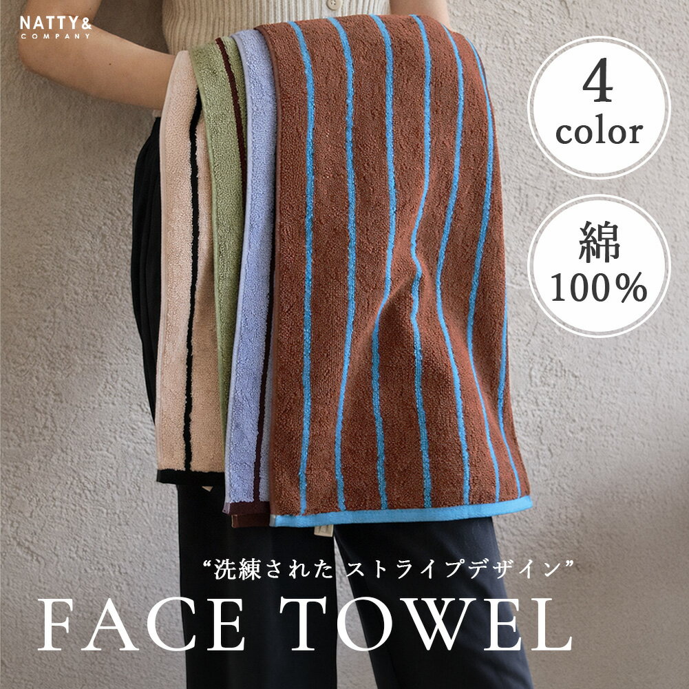 フェイスタオル タオル 洗面タオル デザインタオル ストライプ クラシック柄 バイカラー ニュアンスカラー おしゃれ シンプル 上品 ナチュラル インテリア ホテルライク 北欧風 韓国 洗面所 浴室 来客用 まとめ買い ギフト 清潔感 高見え 綿 綿100％ プレゼント ハンカチ