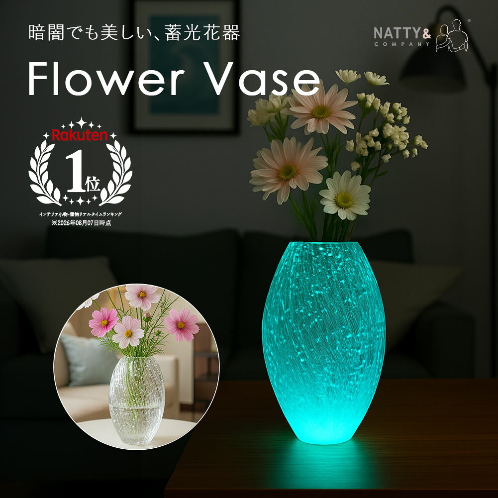 【マラソン期間P5倍確定】 花瓶 花びん フラワーベース 蓄光 ガラス おしゃれ かわいい 夜光 生花 ドライフラワー 造花 花器 インテリア オブジェ 大型 大きい 一輪挿し 花束 韓国 プレゼント ギフト 安全灯 ナイトライト 夜間照明 誘導灯 贈り物 セレモニー 結婚式