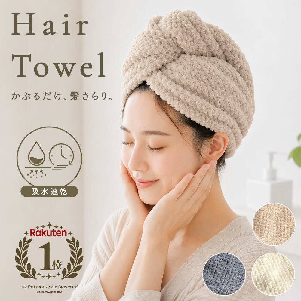 楽天市場】吸水ヘアターバンの通販