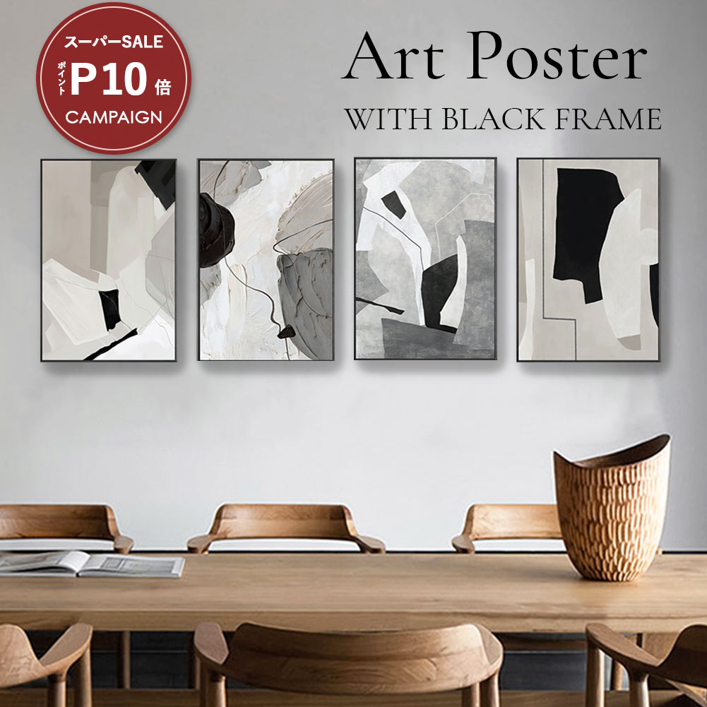 ＼スーパーSALE P10倍／ アートポスター 抽象画 フレーム付き フレーム 絵画 芸術 幅30×高さ40 北欧 韓国 おしゃれ かわいい モランディーカラー モノトーン モード 壁掛け 壁飾り アートパネル インテリア デザイン モダン シンプル 額縁付き ギフト プレゼント クリスマス