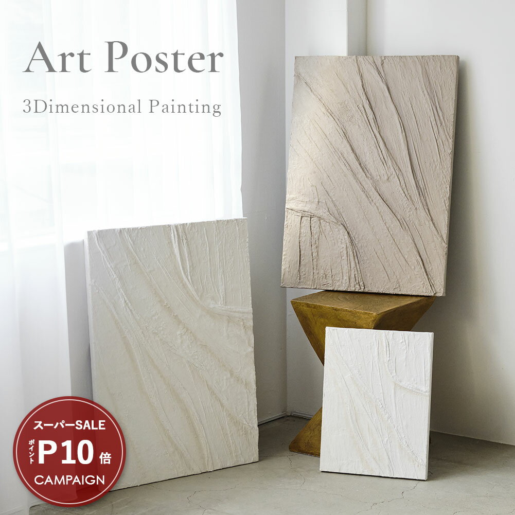 ＼スーパーSALE P10倍／ アートパネル アート 立体アート 立体絵画 立体画 幅50×高さ70 幅30×高さ40 絵..