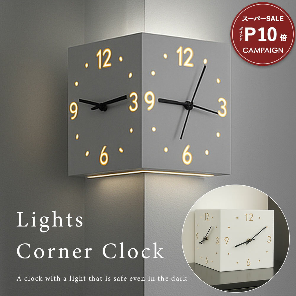 ＼スーパーSALE P10倍／ 壁掛け時計 両面掛け時計 コーナー ライト ナイトライト 静音 センサーライト付き コーナークロック ウォールクロック おしゃれ かわいい 北欧雑貨 韓国 電池式 ウォールデコレーション インテリア リビング ダイニング 寝室 軽量 軽い クリスマス