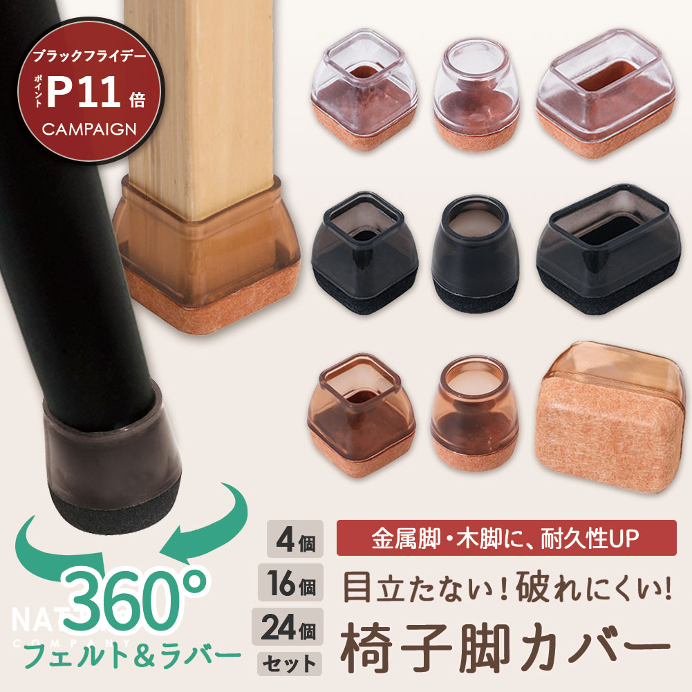 ＼ブラックフライデー期間 P11倍／ 椅子脚カバー シリコン イス 足カバー 脚カバー 16個セット 4脚分 4個 8個 24個 キャップ 丸型 丸脚 角脚 正方形 おしゃれ かわいい 脱げにくい 脚キャップ チェアソックス 茶 黒 クリア 北欧 透明 傷防止 騒音防止 床保護 床キズ 防止