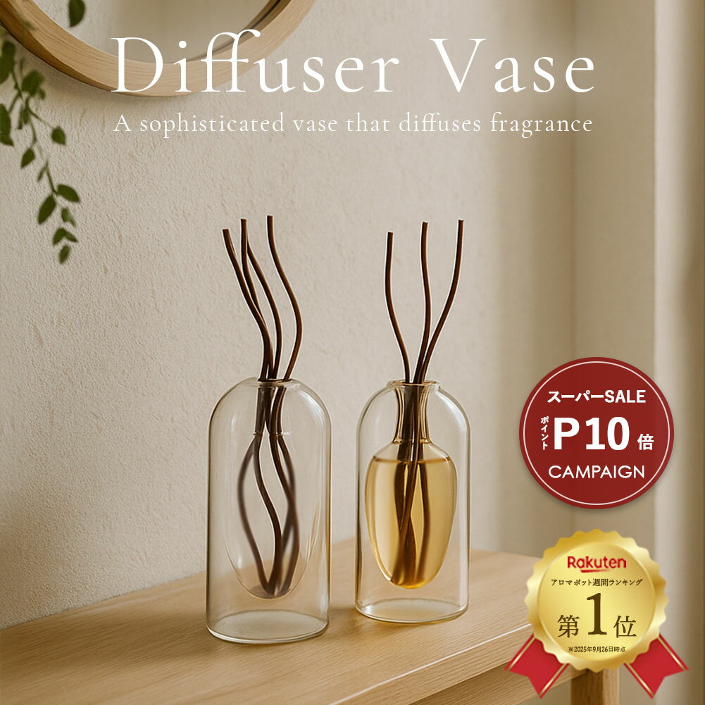 ＼スーパーSALE P10倍／ ディフューザーベース 入れ替え容器 リードディフューザー リードスティック付き ガラス アロマディフューザー フレグランス オイル アロマ ルームフレグランス 芳香剤 おしゃれ かわいい 玄関 リビング トイレ エントランス ダイニング クリスマス
