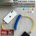 \スーパーSALE 割引商品/ 30日間返金保証 充電ケーブル おしゃれ かわいい カラフル USBケーブル ライトニングケーブル lightningケーブル タイプC type-C 充電コード iPhone アイフォン iPad アイパッド アンドロイド android スマホ スマートフォン 断線防止 高耐久