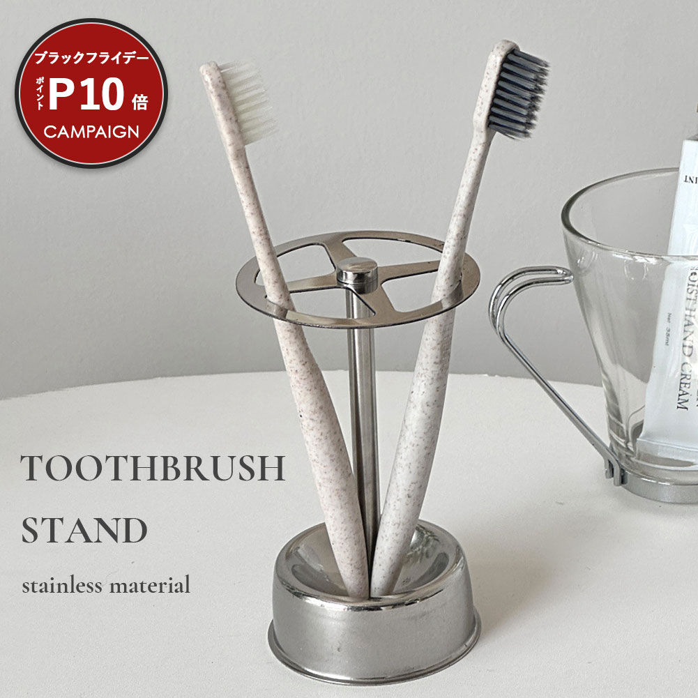＼ブラックフライデー期間 P10倍／ 歯ブラシスタンド 歯ブラシ収納 歯みがきスタンド 歯ブラシ立て 歯磨き粉スタンド 歯ブラシ差し ステンレス 洗面用具 キッチン用品スタンド 清潔 おしゃれ 洗面所 サニタリー キッチン ダイニング キッチングッズ 歯ブラシ 歯磨き粉