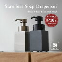 \スーパーSALE P10倍/ ソープディスペンサー 泡 ステンレス ソープボトル 陶器 ハンドソープ 食器用洗剤 ボトル おしゃれ 台所 キッチン 洗面台 お風呂 シャンプー 詰め替え容器 詰め替えボトル 泡ソープ かわいい シルバー ブラック 大容量 手動 シンプル 北欧 韓国