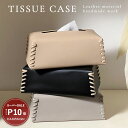 \スーパーSALE 割引商品/ ティッシュケース ティッシュボックス ティッシュカバー ティッシュ入れ ボックスティッシュケース レザー 革 合皮 ハンドメイド 卓上 デスク 収納 おしゃれ かわいい 北欧 韓国風 シンプル 防水 小さい コンパクト 軽量 軽い リビング