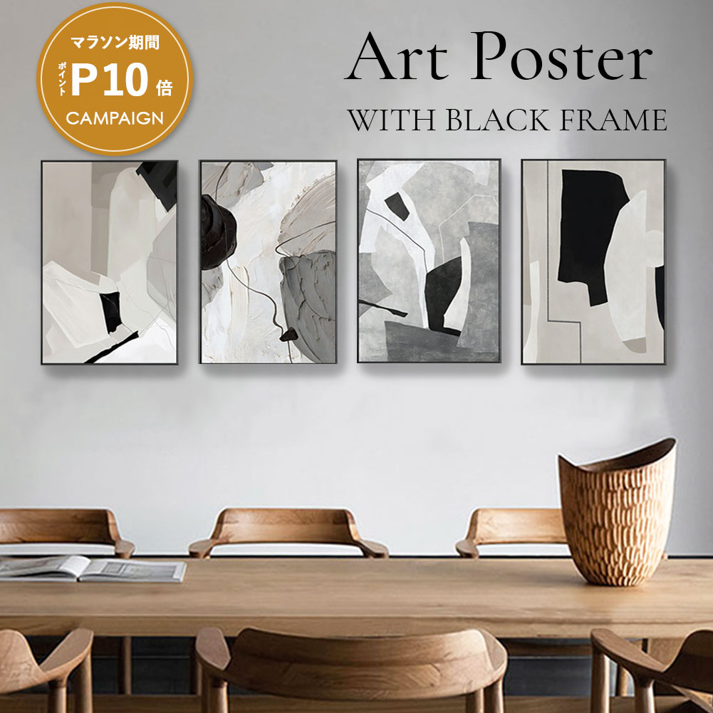\マラソン期間 P10倍/ アートポスター 抽象画 フレーム付き フレーム 絵画 芸術 幅30×高さ40 北欧 韓国インテリア おしゃれ かわいい モランディーカラー モノトーン モード 壁掛け 壁飾り アートパネル インテリア デザイン モダン シンプル 額縁付き ギフト プレゼント
