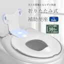 \マラソン期間 クーポンで10%OFF/ 補助便座 折りたたみ トイトレ 携帯 おまる 大人も邪魔にならない キッズ 女の子 男の子 幼児 子供 ベビー 持ち運...