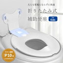 \マラソン期間 P10倍/ 補助便座 折りたたみ トイトレ 携帯 おまる 大人も邪魔にならない キッズ 女の子 男の子 幼児 子供 ベビー 持ち運び 便座 シー...