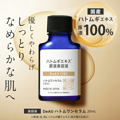 【新発売】ハトムギ 原液 100％配合 美容液 ハトムギ種子エキス 【メール便】送料無料デアウ DeAU ハトムワンセラム 20mL ポツポツケア 国産 ハトムギ 原液 顔 首 デコルテ 胸 乾燥肌 肌荒れ うるおい 保湿ハトムギ化粧水 ハトムギ美容液 ハトムギ原液 ohada-marche-10022497 お肌マルシェ サンプル画像2