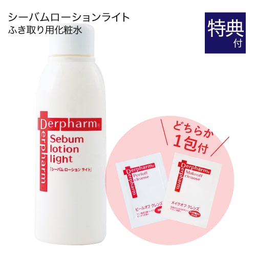 Rakuten - デルファーマ シーバムローションライト 120mL + お試し サンプル パウチ どちらか1包付き（選択不可） [ 脂性肌 拭き取り 化粧水 Derpharm ]【大好評】