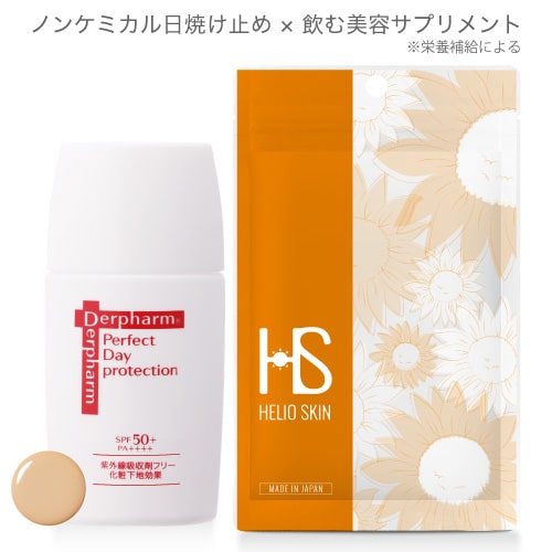 Rakuten - デルファーマ パーフェクト デイプロテクション & ヘリオスキン ノンケミカル 敏感肌に Derpharm 【メール便】【大好評】