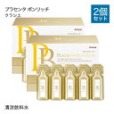 クラシエ kracie プラセンタ ボンリッチ 〈清涼飲料水〉 10ml×30本　2箱セット【大好評】