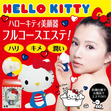ジャパンギャルズ ハローキティ フルコース エステ美顔器【JK-10256 イオンソニック 洗顔 】【大好評】