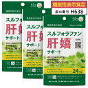 スルフォラファン サプリ 健康な中高齢者の健状域でやや高めの 血中 ALT値 を下げる 医師監修 機能性表示食品 肝臓サポート 原料 高濃度 含有 ブロッコリー...