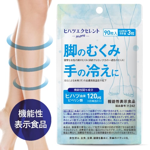 ヒハツ サプリ ヒハツ由来 ピぺリン カリウム サプリメント [医師監修 機能性表示食品] 健常な女性の ..