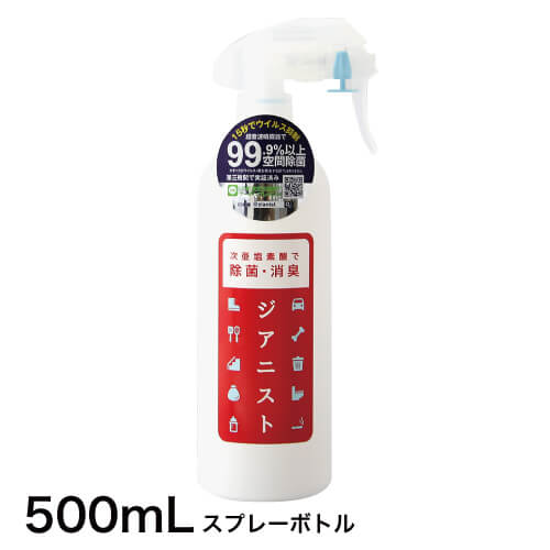 次亜塩素酸 500mL スプレーボトル ジアニスト500ppm 【 原液 500mL 中身入り 】 高濃度原液 除菌消臭 次亜塩素酸水 対応噴霧器あり次亜塩素酸水 スプレーで除菌消臭ウイルス・菌・花粉・カビ・経口毒性・眼刺激皮膚刺激性・食品添加物試験済み（10倍希釈時）