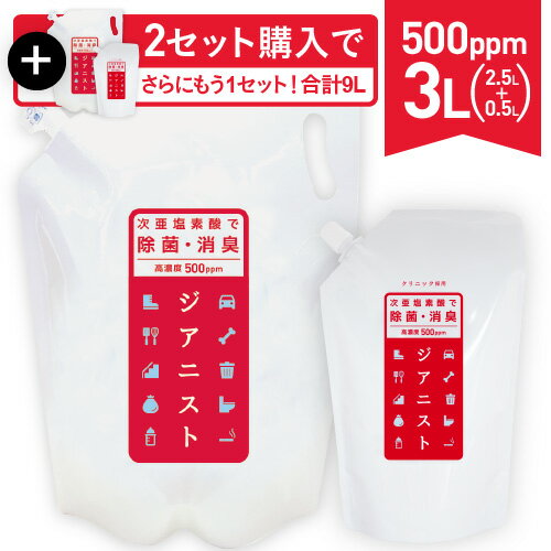 次亜塩素酸水 500ppm ジアニスト【2.5L