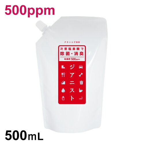 お手軽サイズ かわいい携帯用 高濃度原液 次亜塩素酸 500