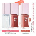 【 ティント リップ 】リッププランパー 血色感 レチノール ヒト幹細胞培養液配合 唇用 美容液 保湿 プラスキレイ ピンクリップ 6ml クリア コーラル 人...