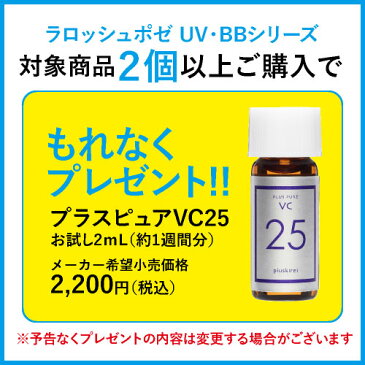 ラロッシュポゼ UVイデアXL プロテクション トーンアップ【2個で特典付】ホワイト(色なし)or ローズ(ピンク色)日焼け止め|化粧下地SPF50+/PA++++【メール便】【大好評】