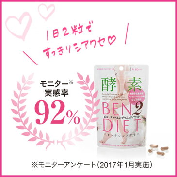 【メール便】ビューティー エンザイム ダイエット [ 酵素 / 活性化酵素 / 乳酸菌 / 植物繊維 / キシロオリゴ糖 ]【大好評】