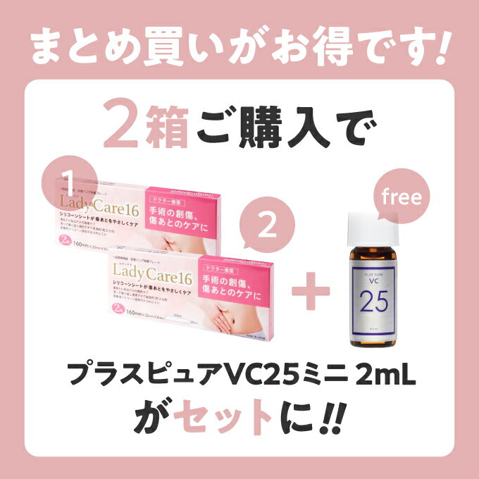 レディケア 16 Lady Care 162個購入でピュアビタミンC美容液お試しとセット[ 皮膚保護ゲルシート 傷 傷跡 テープ 傷あとケア シリコン シリコーンゲルシート ジェルシート かぶれにくい 繰り返し使える 一般医療機器 ギネマム ]【メール便】【大好評】